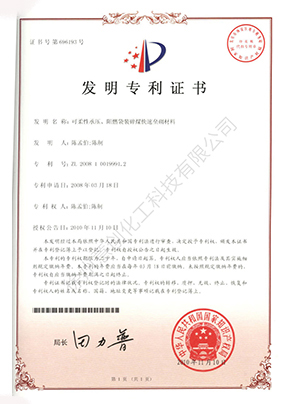 發(fā)明專(zhuān)利（可柔性承壓、阻燃袋裝碎煤快速壘砌材料）